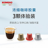 kimbo意大利进口咖啡胶囊3粒试用 兼容nespresso系统咖啡机