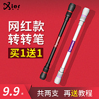 Xier 转转笔抖音同款初学者网红转笔比赛版神器超炫酷防滑防摔解压专业高级旋转小学生珍藏限量版专用可写字