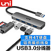 uni USB3.0分线器高速4口扩展坞HUB集线器台式机笔记本电脑拓展坞一拖四转接头转换器 USBx4-0.15米
