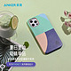 Anker 安克 冰淇淋系列 苹果iPhone12/Pro手机壳magsafe磁吸防摔男女款PU皮保护套薄荷绿 全包按键+不沾指纹