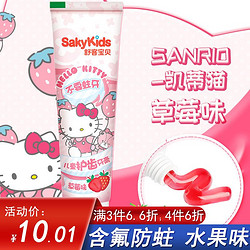 Saky 舒客 儿童含氟牙膏 2-3-6-12岁草莓味牙膏 60克1支 新旧包装随机发货