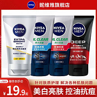 NIVEA 妮维雅 男士洗面奶美白补水控油抗痘去黑头氨基酸学生款洁面乳套装