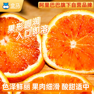 盒马 FRESHIPPO资中塔罗科血橙2斤起精品果当季新鲜时令水果橙子手剥橙包邮
