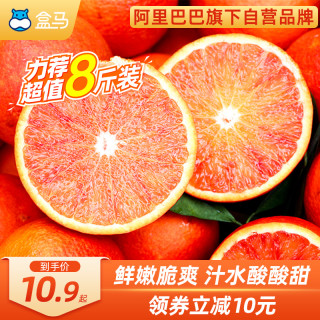 盒马 FRESHIPPO资中塔罗科血橙2斤起精品果当季新鲜时令水果橙子手剥橙包邮