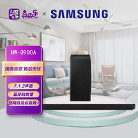 SAMSUNG 三星 HW-Q900A/XZ 7.1.2杜比全景声 DTS-X客厅影院 蓝牙回音壁 电视音响 家庭 无线低音炮 天空音