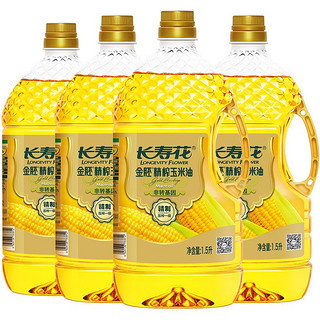 长寿花 金胚精榨玉米油金胚芽玉米油1.5L*4瓶