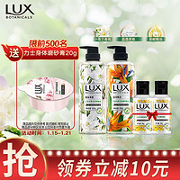 LUX 力士 沙龙植萃精油香氛沐浴露套装 小苍兰550g+天堂鸟550g送忍冬花50gx2旅行装  32.9（非会员勿入）