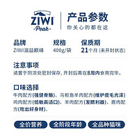 ZIWI 滋益巅峰 巅峰风干天然鸡羊牛肉无谷猫粮400g