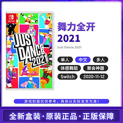 Nintendo 任天堂 Switch NS游戏 舞力全开2021 中文 全新