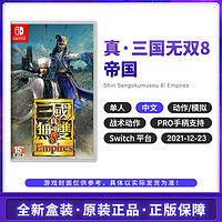 Nintendo 任天堂 Switch游戏 真三国无双8 中文
