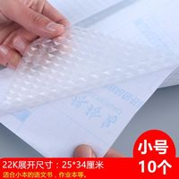 书皮书套透明小学生一体化自粘包书膜包书皮磨砂书皮纸 22K小号10张含姓名贴