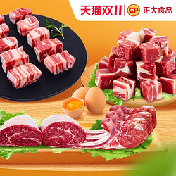 CP 正大食品 冷冻新鲜生牛肉羊肉 牛腩 牛腱 羊排 羊肉