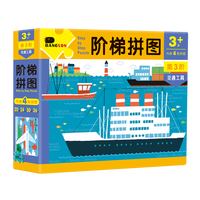 BANGSON 阶梯拼图 3阶-交通工具 110片