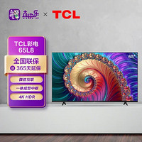 TCL 65L8 65英寸液晶平板电视 4K超高清HDR 智能网络WiFi 超薄影视教育资源全面屏