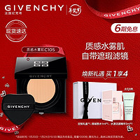 GIVENCHY 纪梵希 Givenchy）高定恒颜持妆气垫粉底液C105 13g 轻盈 水润贴肤 新年 年货 礼物