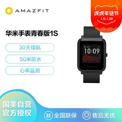 AMAZFIT 跃我 华米AMAZFIT 米动青春版 智能手表 1S户外运动跑步健康计步心率防水支付 碳石黑