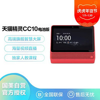 天猫精灵 CC10电池版带屏智能音箱10英寸屏便携平板电脑语音学习机 旭日红