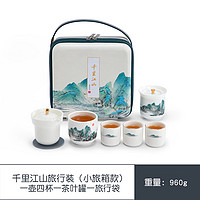 南山先生 千里江山旅行茶具便携收纳包快客杯功夫茶具陶瓷户外泡茶