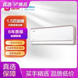 Midea 美的 KFR-35GW/BP3DN8Y-XG200(1)极地白 1.5P 变频 冷暖 挂机空调