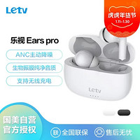 Letv 乐视 Ears pro 真无线主动降噪蓝牙耳机 主动降噪 蓝牙5.0 无线充电 苹果安卓手机通用  白