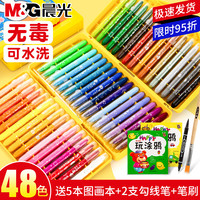 晨光旋转炫彩棒油画棒蜡笔套装画笔儿童安全无毒水溶性可水洗宝宝24色36色48色幼儿园涂色笔彩绘棒彩色不脏手
