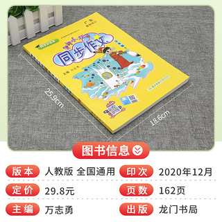 2022新版黄冈小状元同步作文三年级四年级下册人教版小学生语文作文书选大全3456一二五六阅训练读通用优秀素材写作技巧题书籍黄岗 同步作文三年级下册 人教版