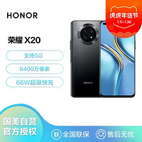 HONOR 荣耀 X20 66W超级快充 120Hz高刷屏 6400万超清影像 4300mAh 全网通版 8GB 256GB 幻夜黑