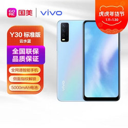 vivo 手机 Y30标准版 侧面指纹识别 AI智慧影像 5000mAh大电池 全网通 6 128G 云水蓝