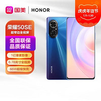 HONOR 荣耀 手机荣耀50SE全网通8GB 128GB魅海蓝