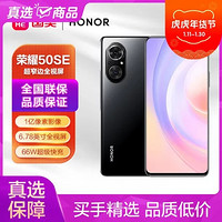 HONOR 荣耀 手机荣耀50SE全网通8GB 128GB亮黑色