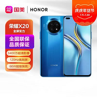 HONOR 荣耀 手机荣耀X20全网通8GB 256GB极光蓝