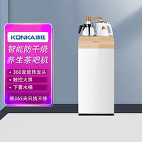 KONKA 康佳 KY-C1020S饮水机家用多功能立式电水壶双壶茶吧饮水机