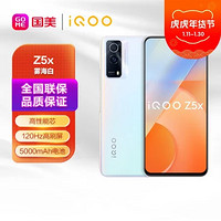 iQOO Z5x 天玑900 高性能芯 5000mAh大电池 120Hz高刷屏 8G 256G 雾海白 全网通手机