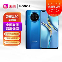 HONOR 荣耀 手机荣耀X20全网通8GB 128GB极光蓝