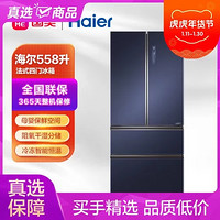 Haier 海尔 BCD-558WSGKU1 558立升 四门全空间保鲜 冰箱 净味杀菌 缎光釉影