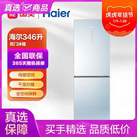 Haier 海尔 BCD-346WSCLU1 346立升 双门 冰箱 全空间保鲜 梦幻蓝 摩尔印记