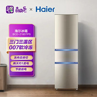 Haier 海尔 218升 家用小型三门冰箱 三温区 中门软冷冻 超薄直冷 静音定频