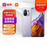 MI 小米 11 Pro 骁龙888 2K AMOLED四曲面柔性屏 67W无线闪充 8GB 256GB 紫色 智能手机