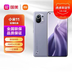 MI 小米 11 5G 骁龙888 2K 1亿像素 55W有线闪充 50W无线闪充  烟紫(素皮) 12GB 256GB 游戏智能手机