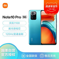 MI 小米 Redmi Note10 Pro 5G手机 天玑1100液冷游戏芯 120Hz变速金刚 红米小米 幻青 8GB 256GB