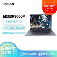 Lenovo 联想 拯救者R9000P新款16英寸游戏本笔记本电脑(R7-5800H 16G 512G RTX3060 6G独显 165Hz 黑)