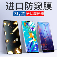 华为P20钢化膜P30防窥膜P20Pro全包边P2o全屏覆盖P3o手机贴膜p39抗蓝光P3opro水凝P防摔Por防窥r防偷窥屏保半