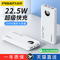 PISEN 品胜 20000毫安充电宝22.5W超级快充PD超大容量超薄小巧便携移动电源