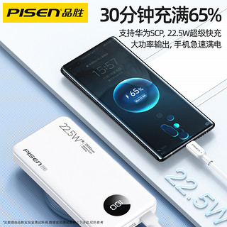 PISEN 品胜 20000毫安充电宝22.5W超级快充PD超大容量超薄小巧便携移动电源