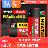 华太电池1号电池燃气灶热水器车位锁大号碳性一号R20普通1.5V干电池D型
