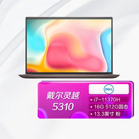 DELL 戴尔 灵越5310 13.3英寸全新11代酷睿i7轻薄便携笔记本电脑(十一代i7-11370H 16G 512G固态)粉