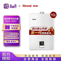 Rinnai 林内 JSQ20-C01 10升燃气热水器 芯静音真恒温日本原装CPU开机自检CO防超标RUS-10Q01 晒图送礼盒