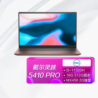 DELL 戴尔 灵越5410 PRO 14.0英寸全新11代酷睿i5轻薄便携笔记本电脑(i5-11320H 16G 512G固态 MX450 2G独显)粉