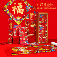 2022年春节对联过年大礼包虎年福字红包新年礼盒创意对联门贴 中国年 常规尺寸