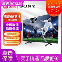 SONY 索尼 KD-65X85J 65英寸 全面屏4K超高清  智能平板液晶电视